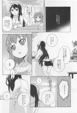 Page 103 of Aya Yuri Vol. 11