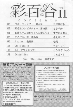 Page 4 of Aya Yuri Vol. 11