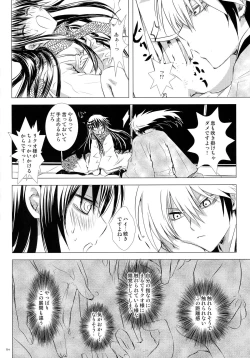 Page 84 of Sairoku Bon ・Sou