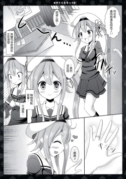 Page 6 of Sakura iro Chikku