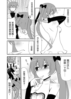 Page 20 of Akiresu no Ikisugita Massage