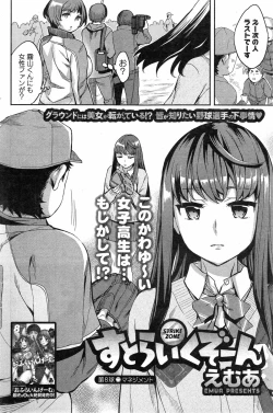 Page 142 of Strike Zone Ch.1-8