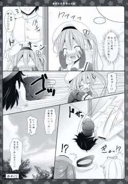 Page 24 of Sakura iro Chikku