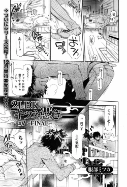 Page 119 of 2LDK Kitsune Tsuki