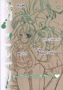 Page 16 of Tokubetsu na Oyatsu