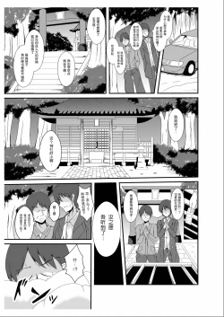 Page 4 of Tou-san Mago no Kao ga Mita Itte Itta yo ne?