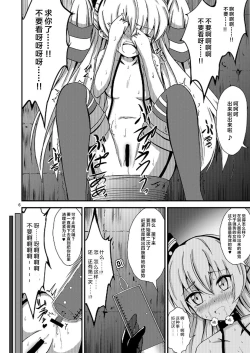 Page 8 of Kuubo Wochan no Amatsukaze Yuri Dorei Choukyou