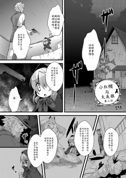 Page 1 of Ookami to Akazukin Ch. 3