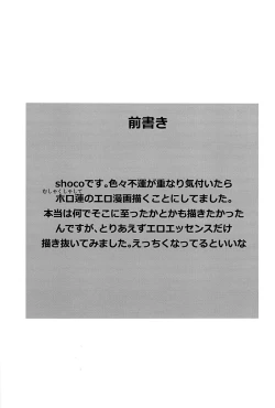 Page 3 of kisama no hajimete ore no mono！