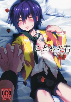 Page 1 of kodomo no kimi otona no boku