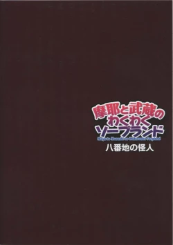 Page 33 of Maya to Musashi no Wakuwaku Soapland