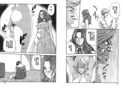 Page 82 of Kisei Juui Suzune Vol.2