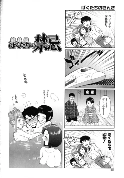 Page 211 of Boku-tachi no Kinki