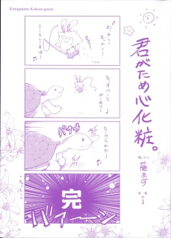 Page 11 of Kimi Ga Tame Kokoro Geshou
