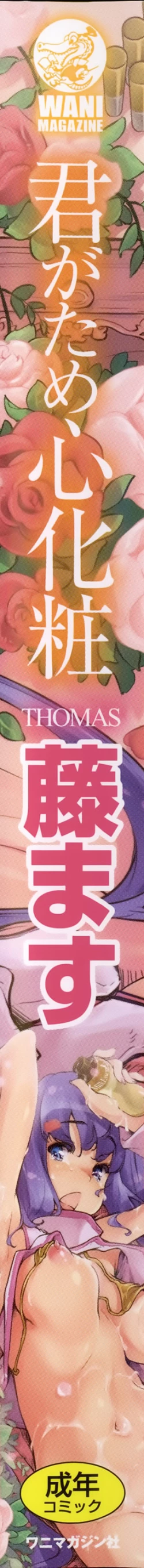 Page 8 of Kimi Ga Tame Kokoro Geshou