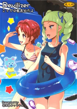 Page 21 of Devilizer