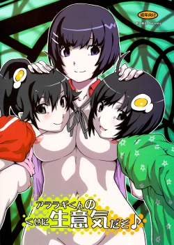 Page 1 of Araragi-kun no Kuse ni Namaiki Dazo