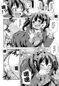 Page 13 of Niko Maki Nama Live♥