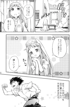 Page 4 of Toaru Pantsu no Index