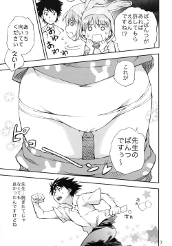 Page 6 of Toaru Pantsu no Index