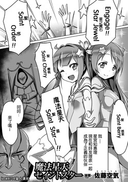 Download Mahou Seiten Saint Star