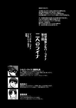 Page 3 of SILVER RAINA The Guardian of Photon 03