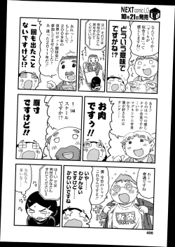 Page 406 of COMIC LO 2014-11 Vol. 128