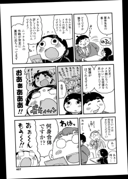 Page 407 of COMIC LO 2014-11 Vol. 128