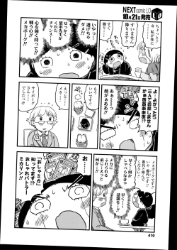 Page 410 of COMIC LO 2014-11 Vol. 128