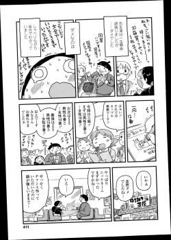 Page 411 of COMIC LO 2014-11 Vol. 128