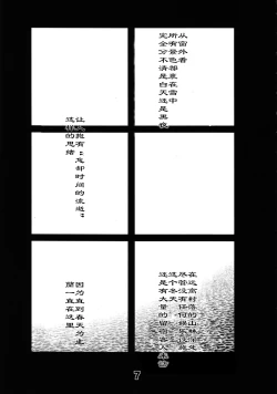 Page 6 of Fuyu Gomori