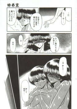 Page 101 of Aigan Ryoujoku Sho