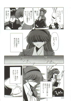 Page 108 of Aigan Ryoujoku Sho