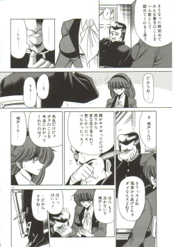 Page 112 of Aigan Ryoujoku Sho