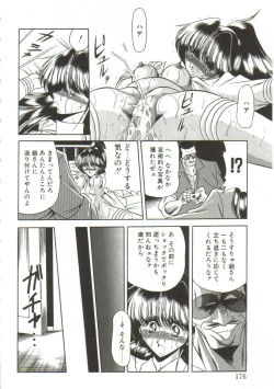 Page 174 of Aigan Ryoujoku Sho