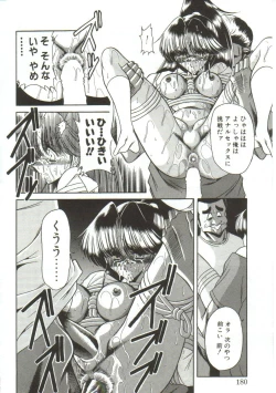 Page 178 of Aigan Ryoujoku Sho