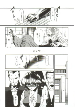 Page 192 of Aigan Ryoujoku Sho