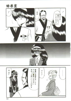 Page 61 of Aigan Ryoujoku Sho