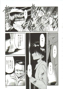 Page 79 of Aigan Ryoujoku Sho