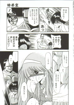 Page 83 of Aigan Ryoujoku Sho