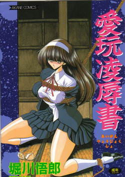 Download Aigan Ryoujoku Sho