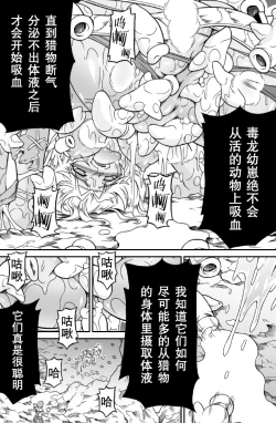 Page 9 of Solo Hunter no Seitai 4.1 THE SIDE STORY