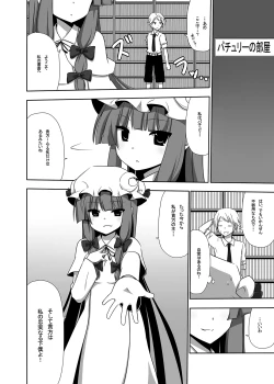 Page 7 of Otsukaeshimasu Patchouli sama! 1