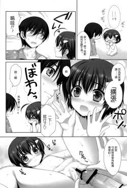Page 8 of Kawaii Kouhai ni Otosaresou