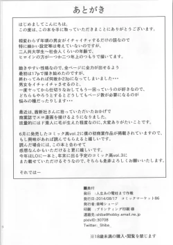 Page 25 of Futarikiri