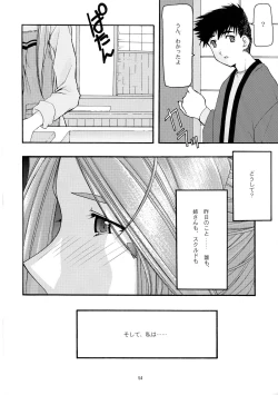 Page 54 of Ao Soushuuhen 1