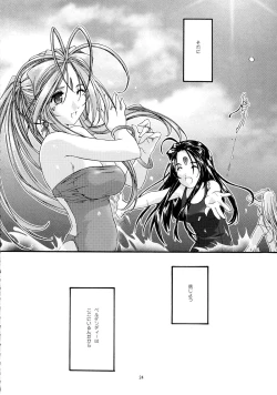 Page 24 of Ao Soushuuhen 2