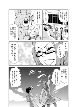 Page 17 of Odoru Shokushu Kenkyuujo 12