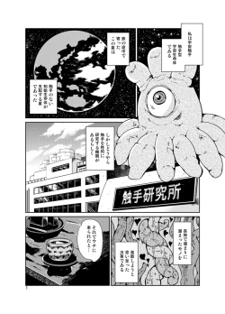Page 2 of Odoru Shokushu Kenkyuujo 12