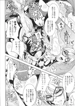 Page 122 of Tatakau Heroine Ryoujoku Anthology Toukiryoujoku 37